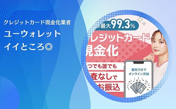 ユーウォレット イイところ
