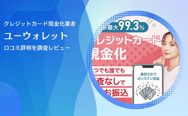 ユーウォレット