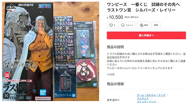 一番くじでラストワン章あ当たると高換金率を達成できる
