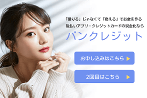 バンクレジットの画像イメージ