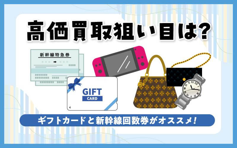 クレジットカード現金化に最適!大黒屋で高く売れる商品