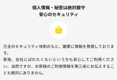 みんなの現金化 個人情報・秘密は絶対厳守 安心のセキュリティ