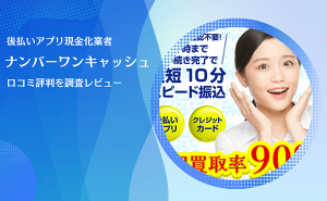 ナンバーワンキャッシュ