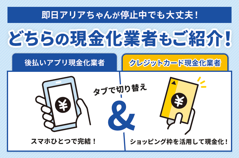 即日アリアちゃんは新規受付停止中…代用サービスを紹介します！