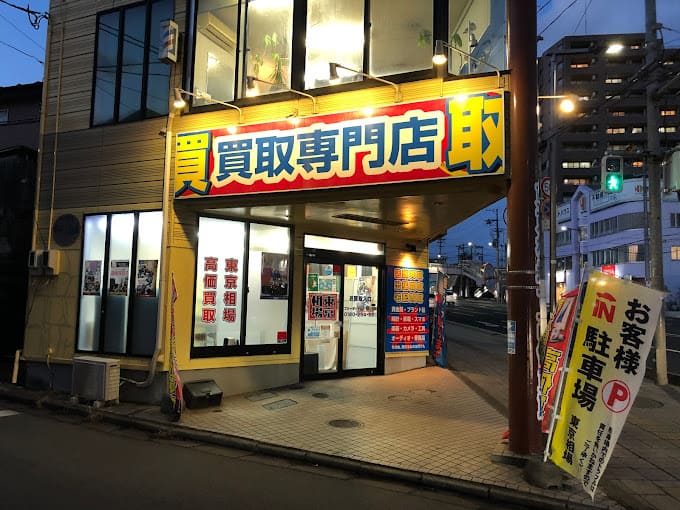 東京相場 リサイクルショップ 仙台店