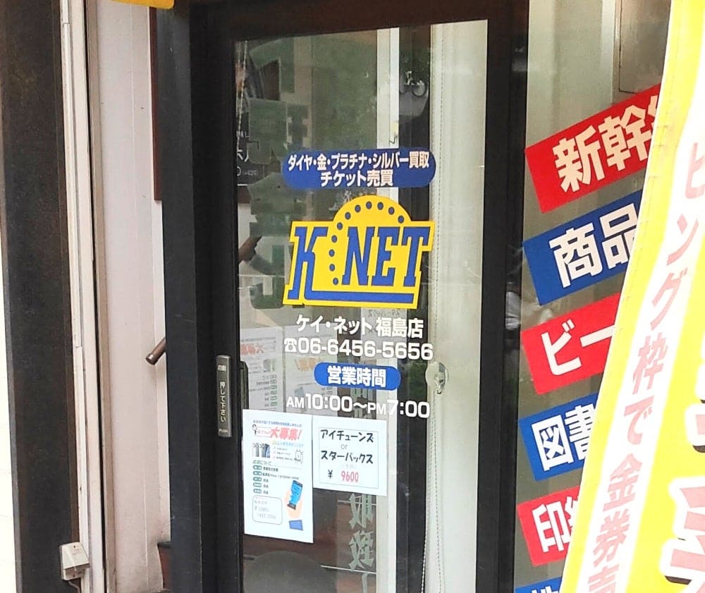 K-NET 福島店