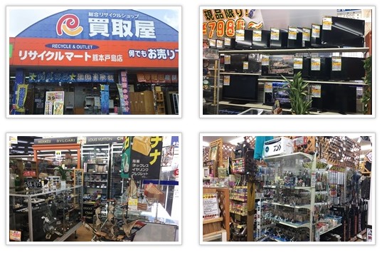 リサイクルマート 熊本戸島店