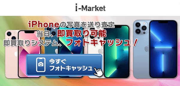 i-Market（アイマーケット）