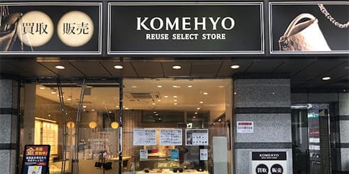 KOMEHYO（コメ兵）大宮東口店