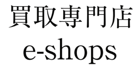 e-shops 富山店