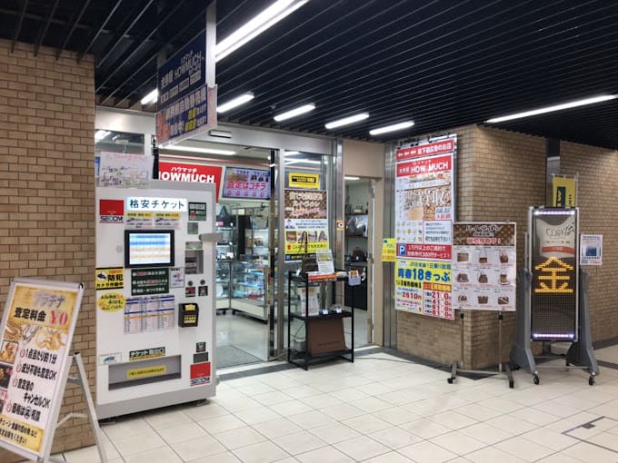 金券屋ハウマッチ 葵タワー地下店