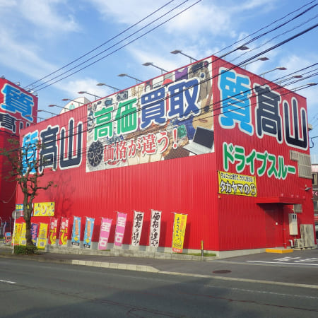 高山質店熊本インター店
