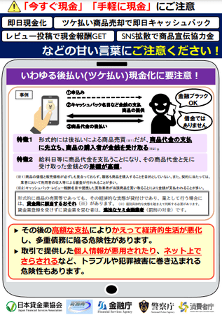 消費者庁による後払い現金化の注意喚起の画像