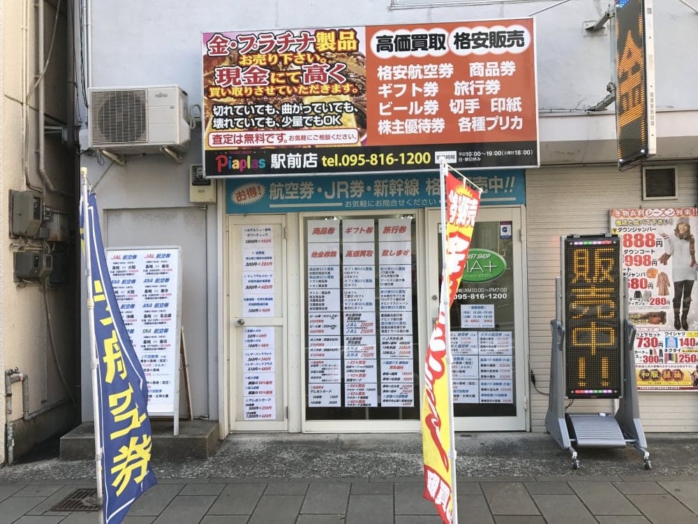 チケットショップ ピアプラス 長崎駅前店