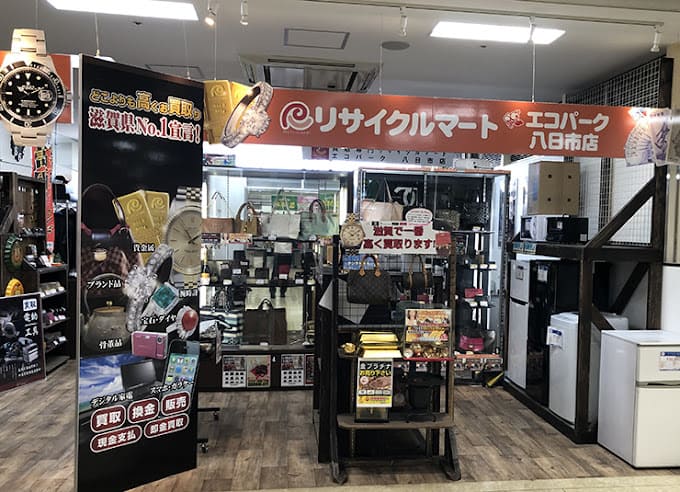 リサイクルマート エコパーク八日市店