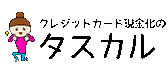 タスカルのロゴ