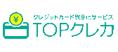 TOPクレカのロゴ