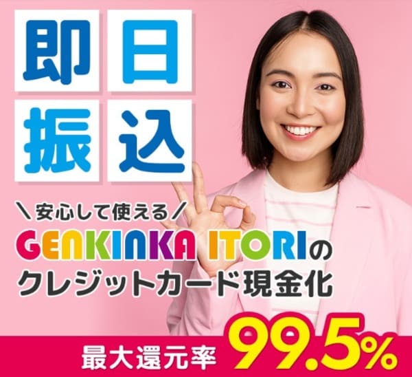 GENKINKA ITORI