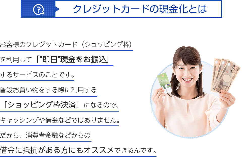 クレジットカードの現金化サービスとは?