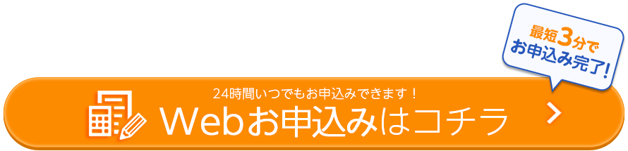 お申し込みはこちらからボタン
