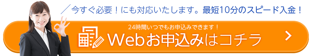 お申し込みはこちら